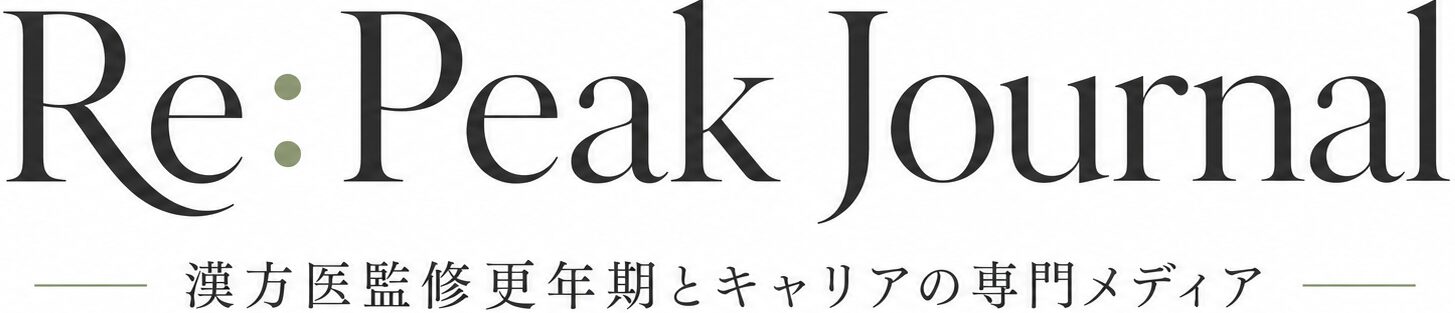 Re:Peak Journal | 漢方医監修・更年期とキャリアの専門メディア