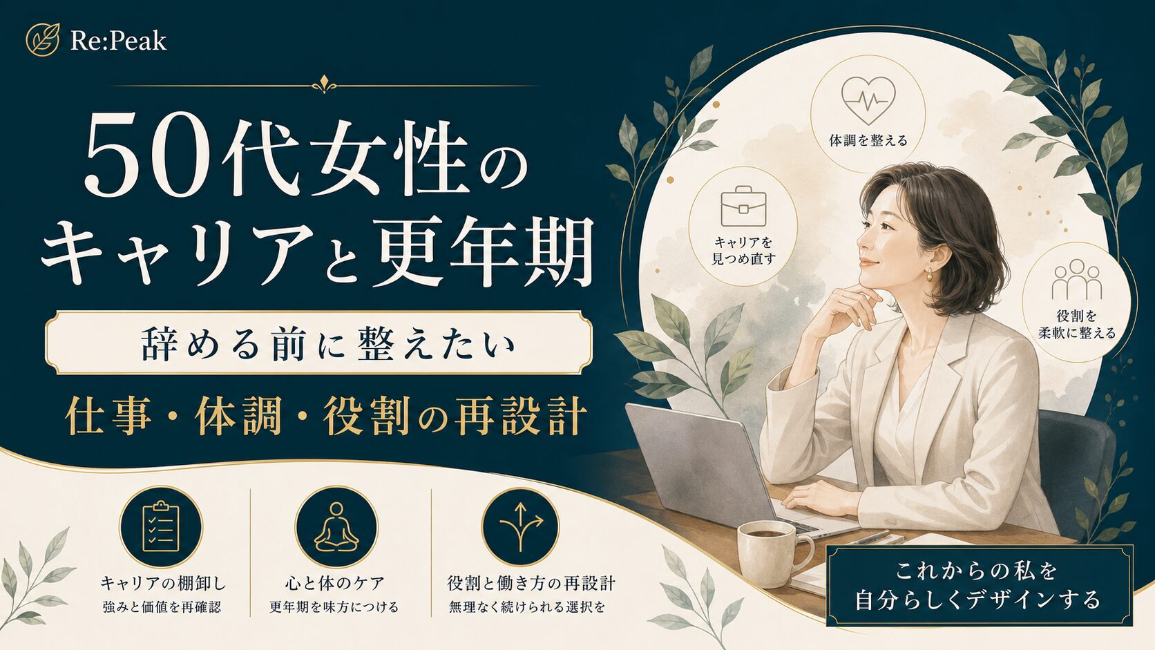 50代女性のキャリアと更年期