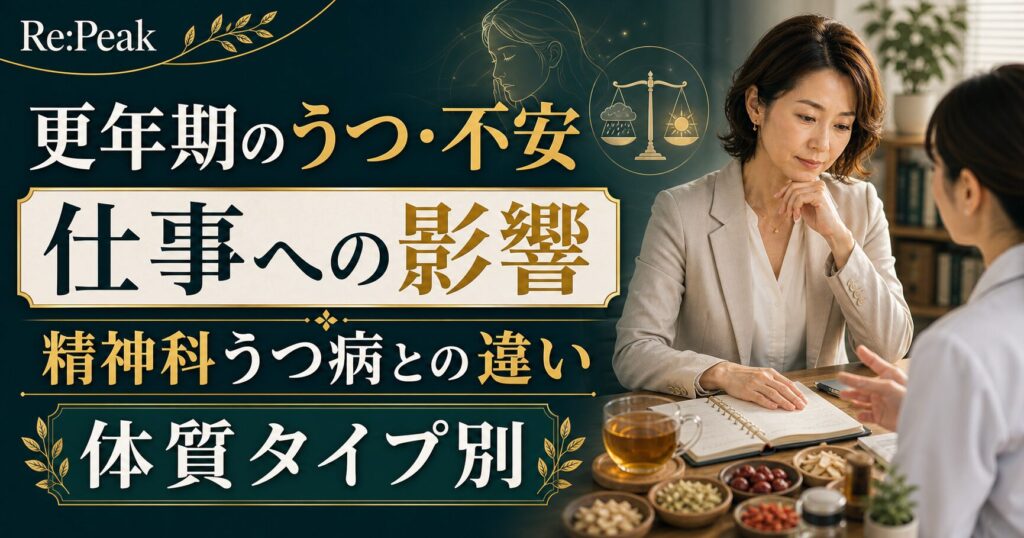 更年期のうつ・不安と仕事への影響