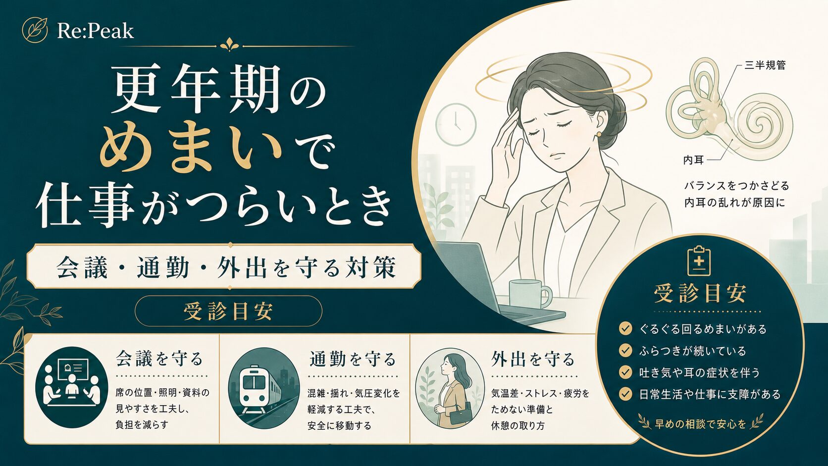 更年期のめまいで仕事がつらいとき