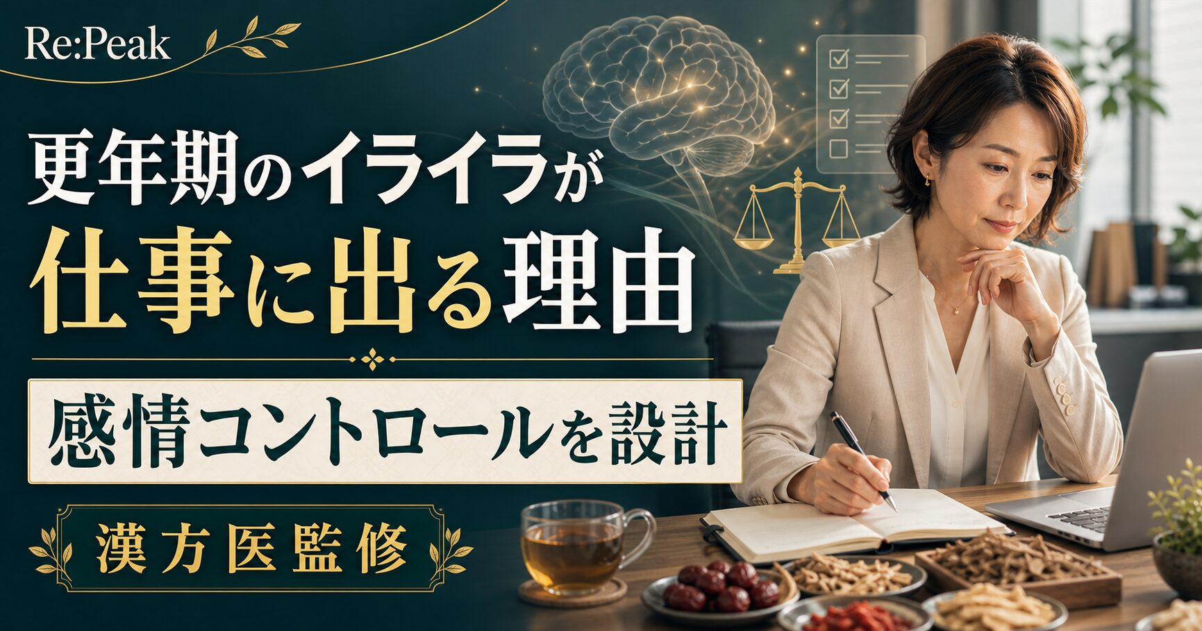 更年期のイライラが仕事に出る理由