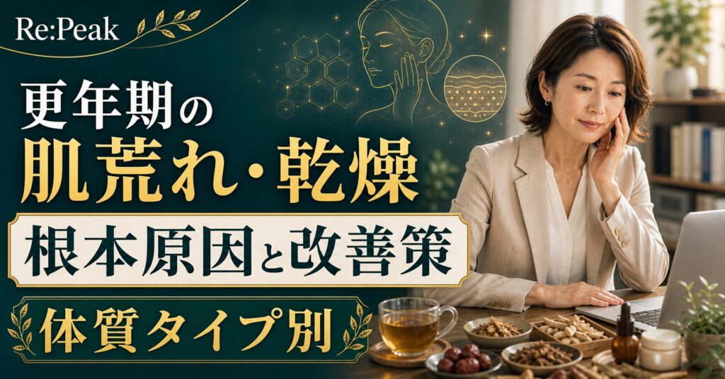 更年期の肌荒れ・乾燥対策