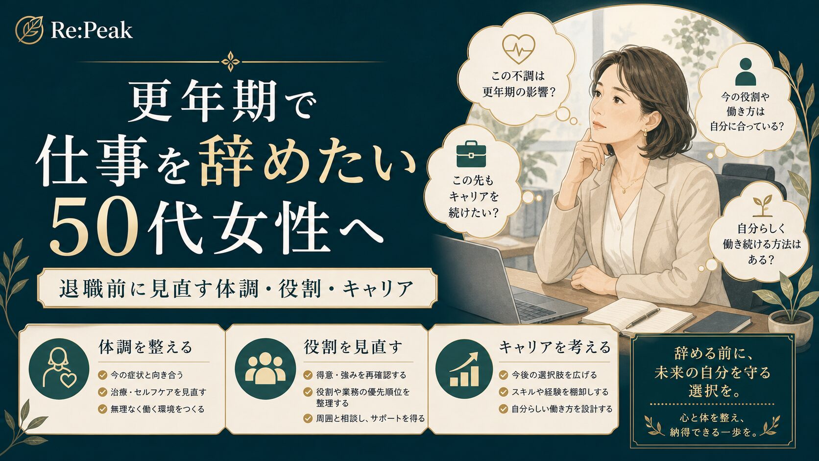 更年期で仕事を辞めたい50代女性へ