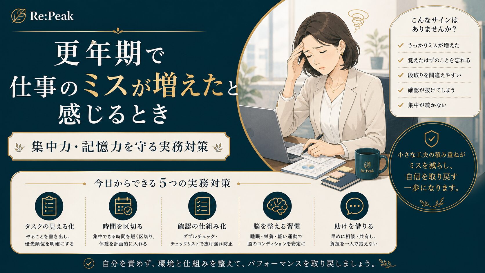 更年期で仕事のミスが増えたと感じるとき